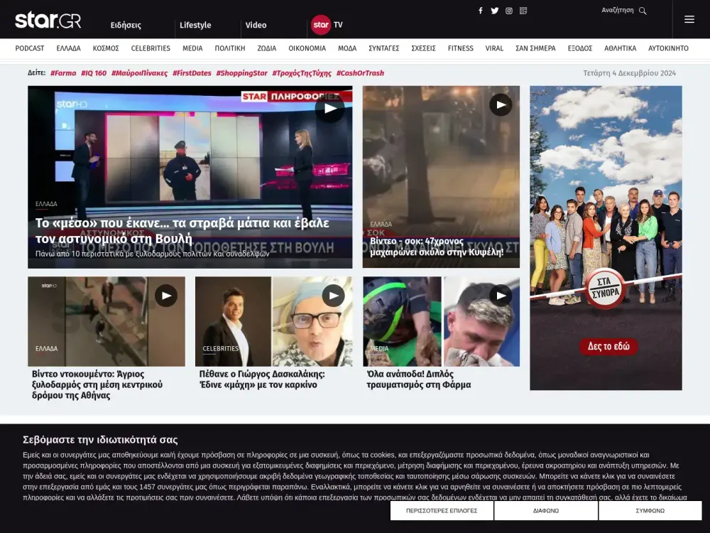 Star Channel - Nea Tileorasi